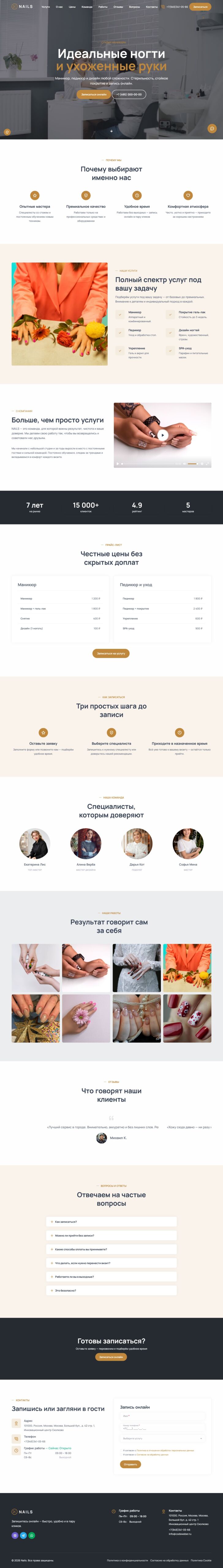 Сайт для <span class="text-primary">студии маникюра</span>