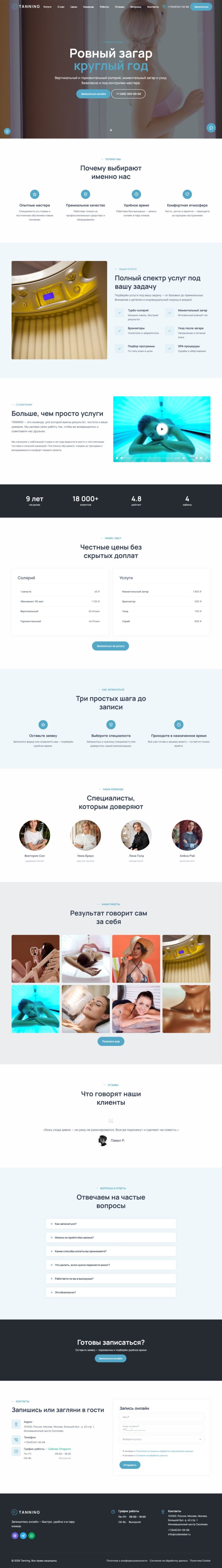 Сайт для <span class="text-primary">студии загара</span>