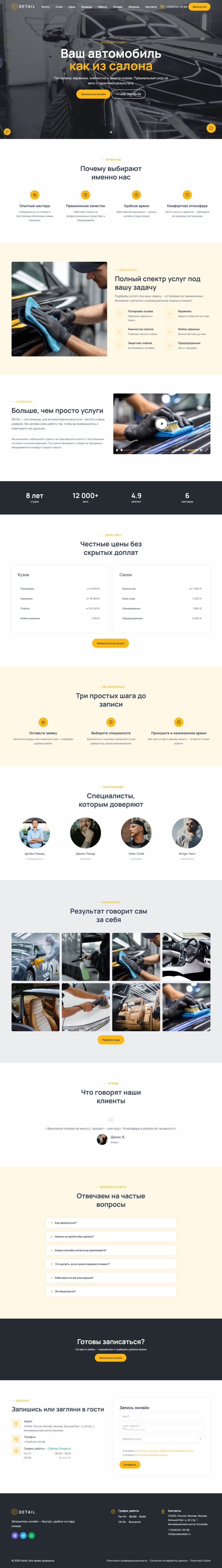 Сайт для <span class="text-primary">детейлинг-студии</span>